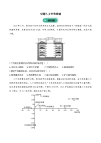 2025届高考地理专题练习--专题九 乡村和城镇（含答案）
