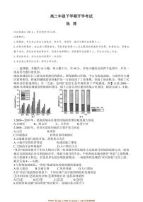 2024～2025学年河北省保定市定州中学高三下开学地理试卷(含答案)