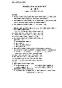 地理丨辽宁省点石联考2025届高三下学期3月份联合考试地理试卷及答案