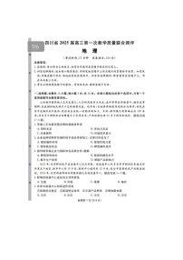 2024-2025学年下学期2025届四川高三第一次质量测评地理试卷含答案