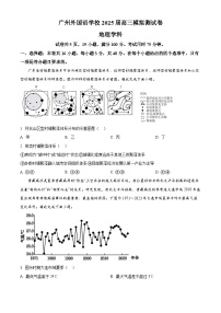 广东省广州外国语学校2024-2025学年高三下学期3月模拟测地理试题（原卷版+解析版）