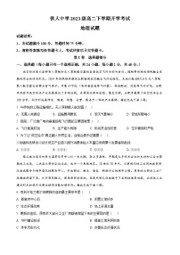 黑龙江省大庆铁人中学2024-2025学年高二下学期开学考试地理试题（原卷版+解析版）