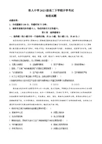 黑龙江省大庆铁人中学2024-2025学年高二下学期开学考试地理试题（原卷版+解析版）