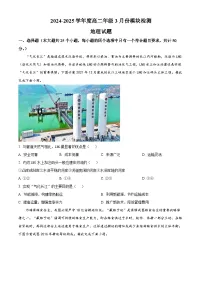 山东省济宁市实验中学2024-2025学年高二下学期3月月考地理试卷（原卷版+解析版）
