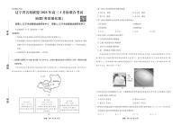 2025年辽宁省名校联盟2025届高三下学期高考联考地理试题（考后强化版）