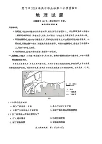 厦门市2025届高三毕业班高考第二次质量检测地理试题（含答案）