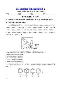 2025年新高考地理全真模拟试卷3（含答案解析）