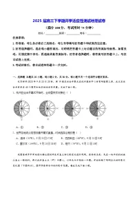 2025届高三下学期开学适应性测试地理试卷（含答案）