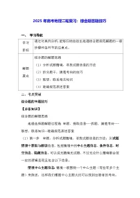 2025年高考地理二轮复习：综合题答题技巧（含练习题及答案）