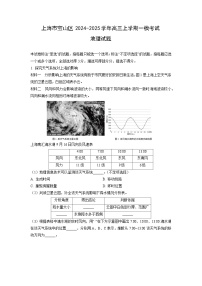 上海市宝山区2024-2025学年高三上学期一模考试 地理试卷（解析版）