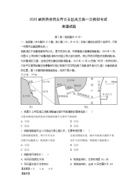 2025届陕西省西安市长安区高三第一次模拟考试地理试卷（解析版）