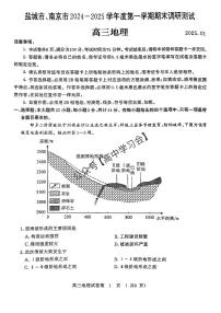盐城市、南京市2024-2025学年高三第一学期期末调研测试地理卷