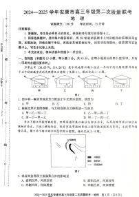 陕西省安康市2025届高三下学期3月第二次质量联考（二模）地理试题