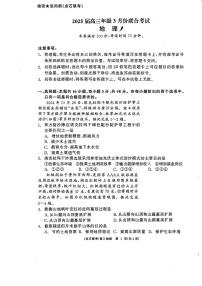 辽宁省点石联考2025届高三下学期3月联合考试地理试题及答案