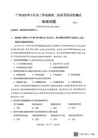2025届广西壮族自治区高三下学期第二次高考适应性测试地理试题