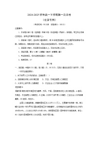 2024~2025学年高一下学期第一次月考（北京专用）地理试卷（解析版）
