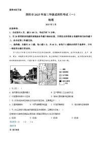 贵州省贵阳市2024-2025学年高三下学期2月适应性考试（一）地理试题（Word版附解析）