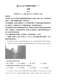 2025届广东省湛江市高考一模地理试题（原卷版+解析版）