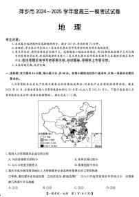 2025年九师联盟高三下学期2月巩固地理试题及答案