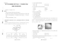 辽宁省名校联盟2025年高三下学期3月份联合考试（考后强化版） 地理试题及答案