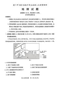 厦门市2025届高三毕业班高三下学期3月第二次质量检测地理试题