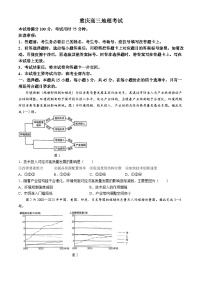 2025届重庆市部分学校高三下学期3月模拟预测地理试题