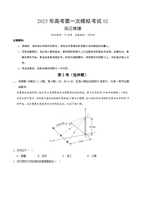 地理（江苏卷02）-高考第一次模拟考试