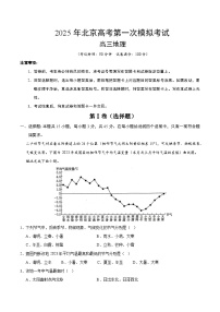 地理（北京卷）-高考第一次模拟考试