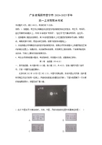 广东省揭阳市普宁市2024-2025学年高一上学期期末 地理试卷（解析版）