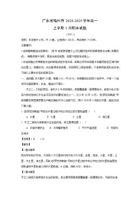 广东省梅州市2024-2025学年高一上学期1月期末地理试卷（解析版）