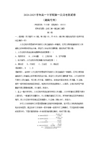 2024-2025学年高一下学期第一次月考测（湖南专用）地理试卷（解析版）