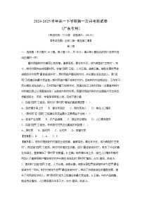 2024-2025学年高一下学期第一次月考测（广东专用）地理试卷（解析版）