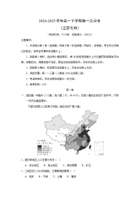 2024~2025学年高一下学期第一次月考（江苏专用）地理试卷（解析版）