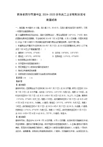 2024~2025学年青海省西宁市湟中区高二上学期期末联考地理试卷（解析版）