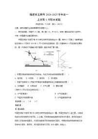 2024~2025学年福建省龙岩市高一上学期1月期末地理试卷（解析版）