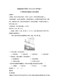 2024~2025学年河南省部分学校高一下学期开年摸底大联考地理试卷（解析版）