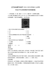 2024~2025学年江苏省南通市如皋市高二上学期学业水平合格性模拟考试地理试卷（解析版）