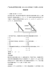 2023~2024学年广东省汕尾市部分学校高二下学期6月月考地理试卷（解析版）
