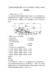 2023~2024学年广东省汕尾市部分学校高二下学期5月月考地理试卷（解析版）