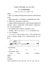 2024~2025学年广东省广州市天河区高一上学期期末地理试卷（解析版）