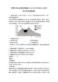 2024~2025学年内蒙古自治区锡林郭勒盟高二上学期期末考试地理试卷（解析版）