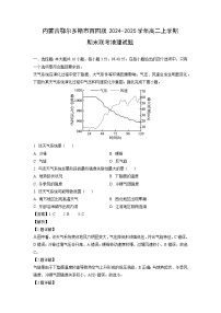 2024~2025学年内蒙古鄂尔多斯市西四旗高二上学期期末联考地理试卷（解析版）