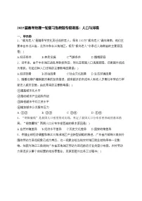 2025届高考地理一轮复习鲁教版专题训练： 人口与环境（解析版）
