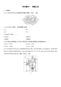 2025届高中地理一轮复习 单元集训练习题一　地图工具（含解析）