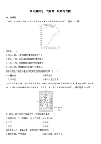 2025届高中地理一轮复习 单元集训练习题五　气压带、风带与气候（含解析）