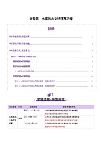 微专题 水量平衡、水库的水文特征及功能（讲义）-高考地理二轮复习讲练测（新高考通用）