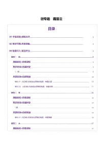 微专题 雨、雾、云、风（讲义）-高考地理二轮复习讲练测（新高考通用）