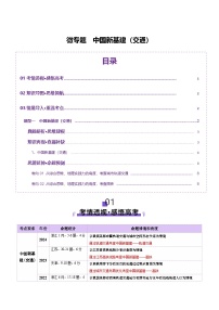 微专题 中国新基建（交通）（讲义）-高考地理二轮复习讲练测（新高考通用）