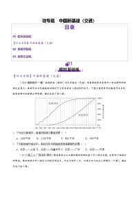 微专题 中国新基建（交通）（练习）-高考地理二轮复习讲练测（新高考通用）