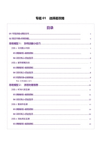 专题1 选择题攻略（讲义）-高考地理二轮复习讲练测（新高考通用）